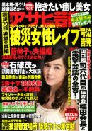 週刊アサヒ芸能
