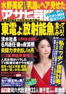 週刊アサヒ芸能