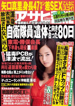 週刊アサヒ芸能