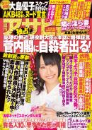 週刊アサヒ芸能