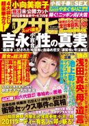 週刊アサヒ芸能