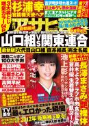 週刊アサヒ芸能