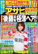 週刊アサヒ芸能
