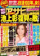 週刊アサヒ芸能