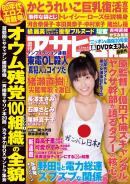 週刊アサヒ芸能