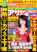 週刊アサヒ芸能