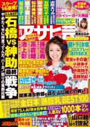 週刊アサヒ芸能