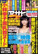 週刊アサヒ芸能