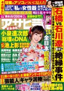 週刊アサヒ芸能