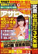 週刊アサヒ芸能