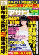 週刊アサヒ芸能
