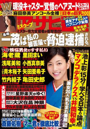 週刊アサヒ芸能 2010年12月30日・1月6日合併号[Lite版]