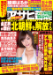 週刊アサヒ芸能 2012年2月2日号