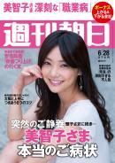週刊朝日