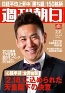 週刊朝日 2012.3.2