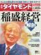 週刊ダイヤモンド