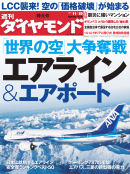 週刊ダイヤモンド 2011年11月19日号