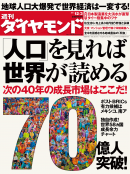 週刊ダイヤモンド 2011年12月3日号