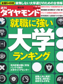 週刊ダイヤモンド 2011年12月10日号