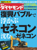 週刊ダイヤモンド 2012年1月28日号