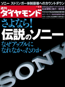 週刊ダイヤモンド 2012年2月4日号