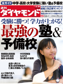 週刊ダイヤモンド 2012年2月25日号