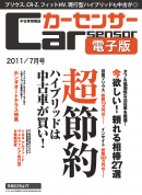 カーセンサー 5/20　ハイブリッドカーこそ中古車が買い！