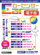 カーセンサー 6/20　2011年上半期 中古車ランキング