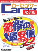カーセンサー 11/19　驚愕の最安値　お宝物件リスト