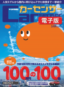 カーセンサー 1/20　100万円の100台オールカタログ