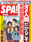 SPA! 2011年12月6日号