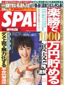 SPA! 2011年12月27日号
