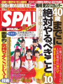 SPA! 2012年1月3日・10日合併号
