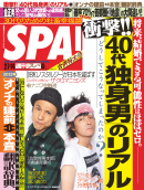 SPA! 2012年2月7日・14日合併号