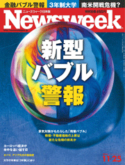 ニューズウィーク日本版  2009年11月25日[Full版]