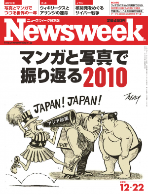 ニューズウィーク日本版  2010年12月22日[Full版]