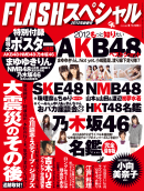 FLASHスペシャル 2012年2月1日増刊号