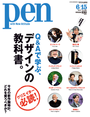 Pen 2010年 6/15号[Full版]