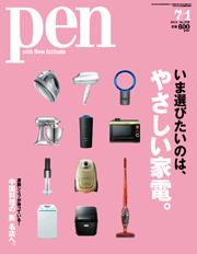 Pen 2010年 7/1号[Full版]