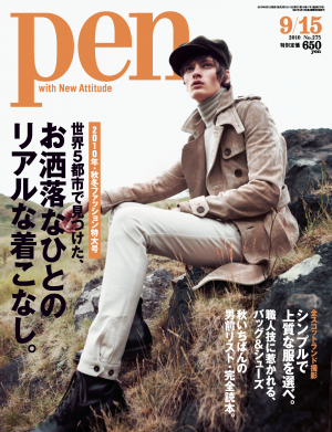 Pen 2010年 9/15号[Full版]