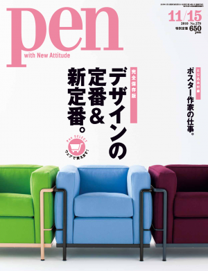 Pen 2010年 11/15号[Full版]