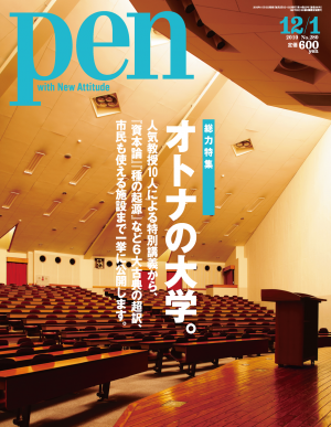 Pen 2010年 12/1号[Full版]