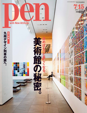 Pen 2011年　7/15号[Full版]