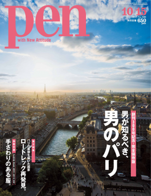 Pen 2011年　10/15号[Full版]