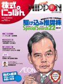 株式にっぽん 2011年9月1日号