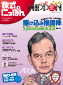 株式にっぽん Light版 2011年9月1日号