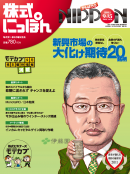 株式にっぽん 2011年9月15日号