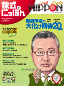 株式にっぽん Light版 2011年9月15日号