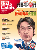 株式にっぽん Light版 2011年10月1日号