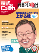 株式にっぽん 2011年10月15日・11月1日合併号
